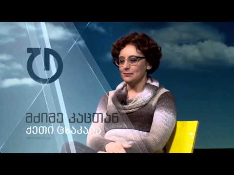 მძიმე კაცთან - ქეთი ცხაკაია (ანონსი)