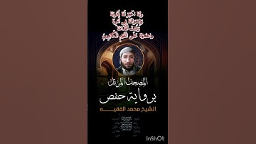 القارئ محمد الفقيه 🕋ان الله وملائكته يصلون على النبي🕋 فعل زر الجرس ليصلك كل جديد👍🔔🕋