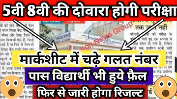 mp board 5th-8th exam 2023 | mp board 5th-8th result 2023 | mp board 5th-8th supplementary exam 2023