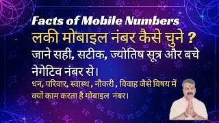 Mobile Number Numerology Facts Vs Myths