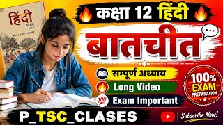 Class 12 Hindi Chapter 2 बातचीत | Mind Map | 1 Minute Revision | P_TSC_CLASSES #shorts #trending 🔥🔥 