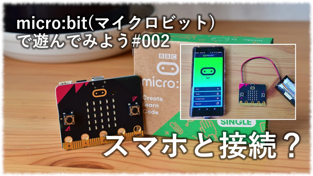 micro:bitの使い方 – あるあるarduino・まいまいmicro:bit