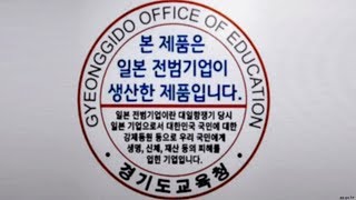 韓国 戦犯ステッカー条例案を取り下げ