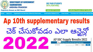 How to check 10th supplementary results 2022 | ap 10th class supplementary results how to check