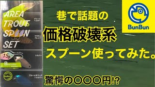 トラウト　スプーン　80個　釣れる！セット売りのみ　バラ売り不可　いきなり購入可 管釣り初心者の救世主⁉︎超格安スプーン使ってみた。【エリアトラウト