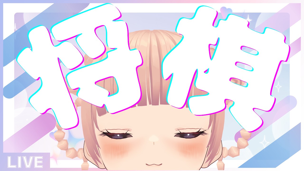 【将棋ウォーズ】10勝するまで終われません！【女流棋士Vtuber】