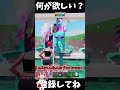 【fortnite/フォートナイト】この動画が超高評だったら配布企画します！ #フォトナ #ブレインロット #brainrot #フォートナイト #irisout #gaming #ゆっくり実況