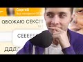 ХЕСУС СМОТРИТ: ДЕДЫ ХОТЯТ ЛЮБВИ 2 | Веб-Шпион