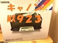 Canonプリンタ・ピクサス（MX923）