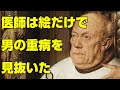 絵を見た瞬間医師は男性の重病に気が付いた