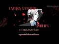 [แปลไทย] UnchainxUnchain - Amber&rsquo;s (Tasogare Out Focus ed)