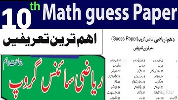 10th class maths important definitions  for exams 2022 || 10th  math guess paper 2022 for exam 2022