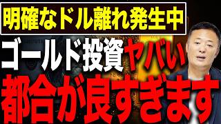 【ゴールド】歴史的上昇トレンドは続くのか？金価格を動かす背景と今後の注目点