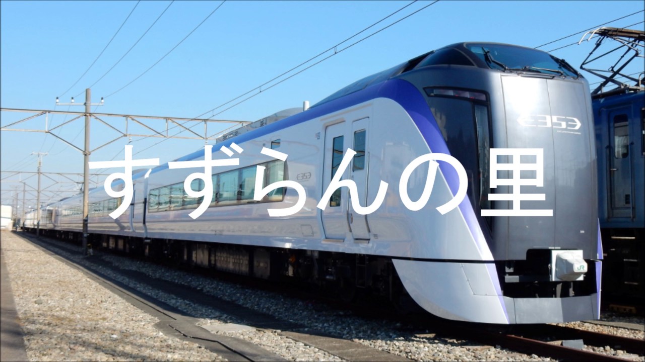 岡本真夜「TOMORROW」で中央本線の駅名