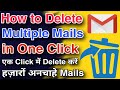 How to delete thousands of E mail in one click | How to delete all E mail in gmail at once