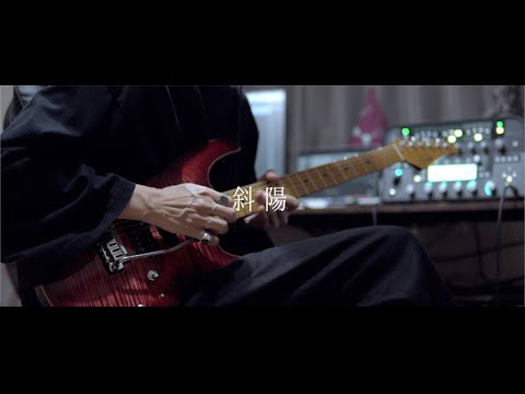 ヨルシカ -「斜陽」ギターソロを弾いてみました