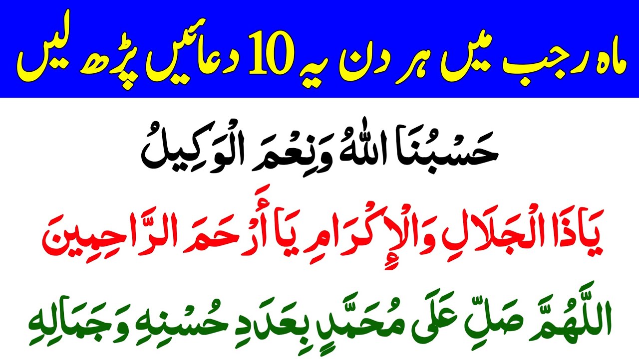 Daily Dua For All Muslim | Mahe Rajab 2026 Ke Din Ki 10 Duain | ماہ رجب میں ہر دن دس دعائیں پڑھیں