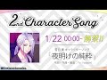 【A3!】夜明けの純粋 / 雪白東