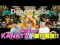 【 Snow Man / Dangerholic 】振付師KANATAの振付解説！メンバーたちの振付アレンジがすごい！