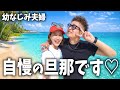 いつもツンツンな私ですが...実は旦那にベタ惚れしてます♡