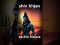 🚩🚩🚩shiv bhjan 🚩🚩🚩nath bhole nath _sachin binjwa #mahakal #mahakalbhjan #mahakalkigulami