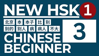 Learn Mandarin Chinese for Beginners: NEW HSK 1-Lesson 3 | Chinese Basic Learning