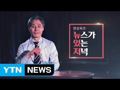 [기자브리핑] 檢, 김학의에 징역 12년 구형...김학의 "기억 없다" 혐의 부인 / YTN