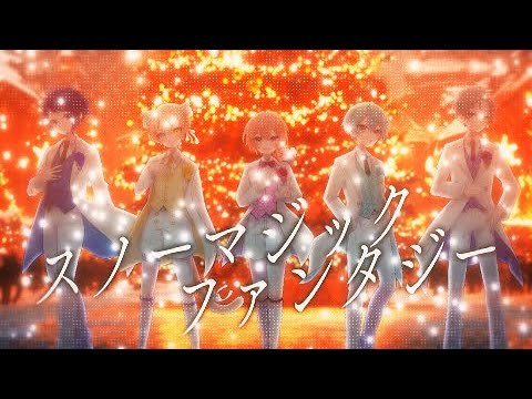 新人歌い手グループ】スノーマジックファンタジー / SEKAI NO