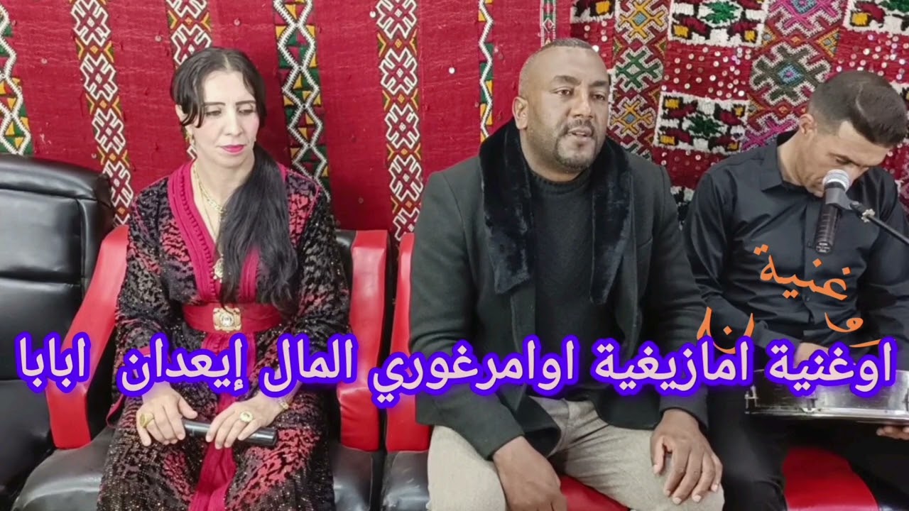 أغنية هادئة رائعة الفنان أوجمي محمد اوامرغوري المال إيعدان ابابا lfnan ojmi mohmed