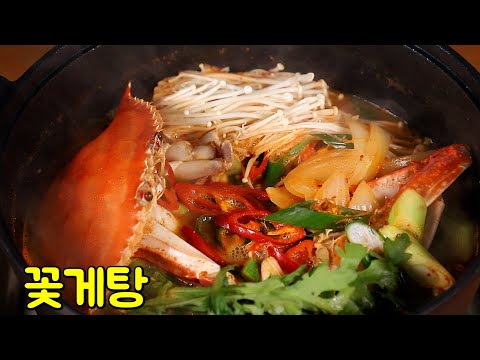 꽃게탕 : 가을 제철꽃게로 맛있게 끓이는 방법