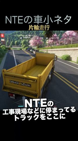 NTEでトラックを片輪走行させる小ネタ#shorts