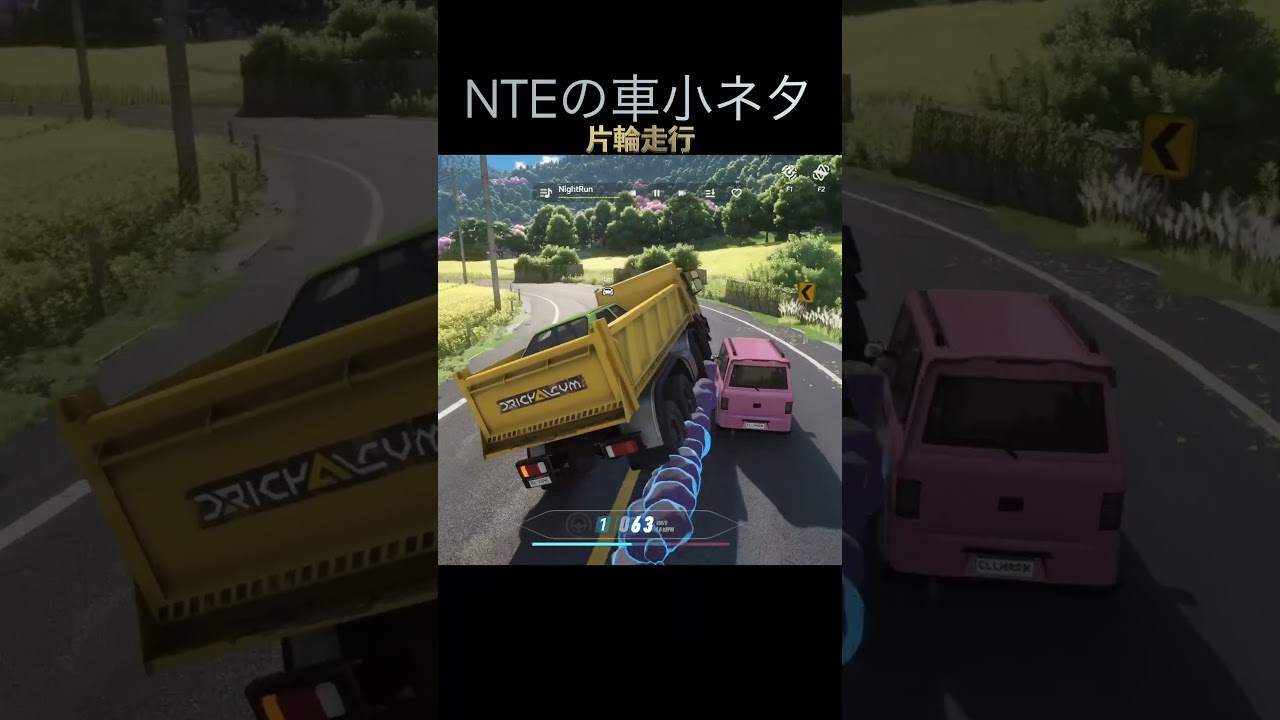 NTEでトラックを片輪走行させる小ネタ#shorts
