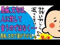 不平不満•愚痴文句を言うと運が下がる⁉︎対処法その②