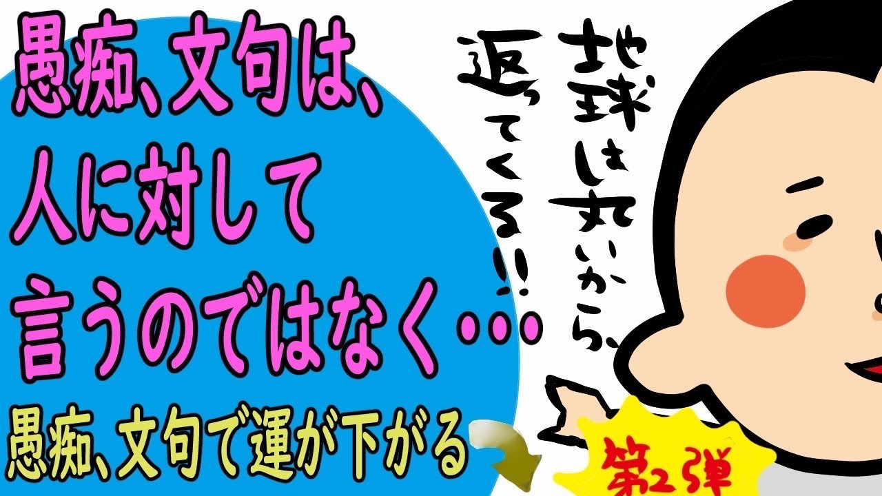 不平不満•愚痴文句を言うと運が下がる⁉︎対処法その②
