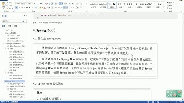 SpringBoot视频教程   04 SpringBoot简介 SpringBoot视频教程 - 传智播客 - 张志君老师