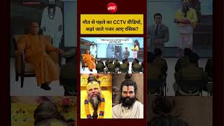 Syed Suhail | CCTV video before death, where was Rasik seen going | #shorts #Ndtv #cctvvideo