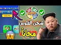 افضل طريقه لشحن تطبيق لودو Ludo Club ببلاش بأقل من دقيقة وبالاثبات 