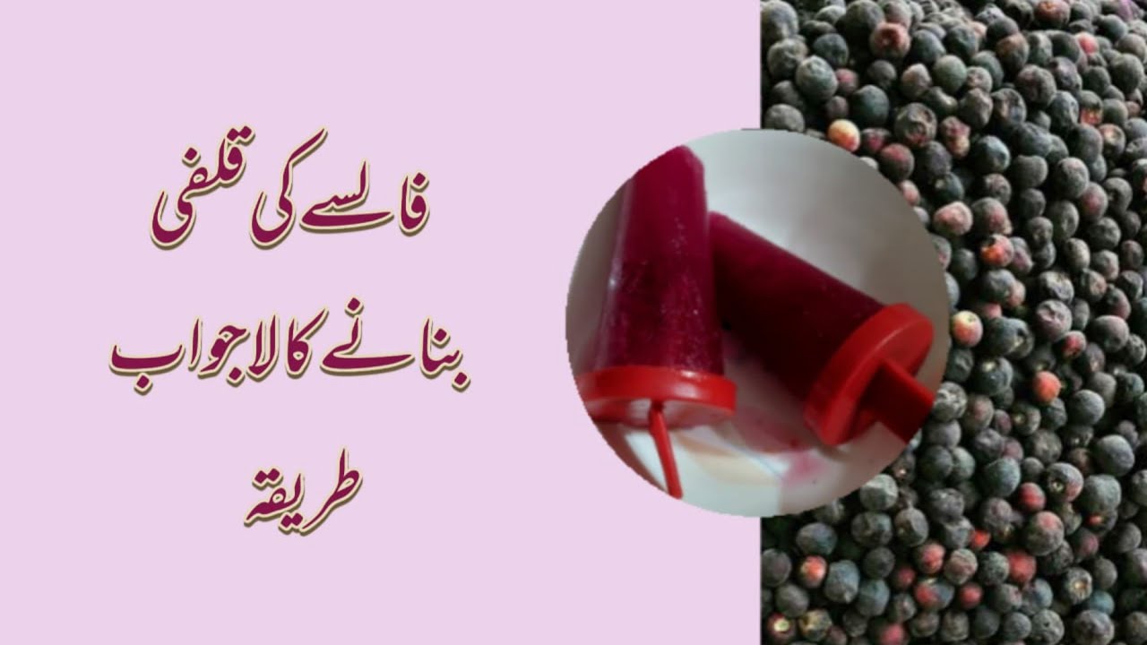 Falsa ki kulfi | Falsa popsicle | falsa ice lolly