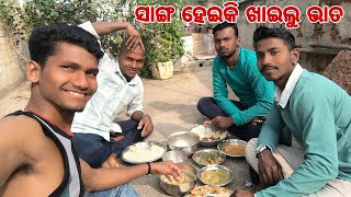 ବହତ ଦନ ପର ସଙଗ ହଇକ ଭତ ଖଉଚ My Friend, Today We Ate Rice After A Long Time.