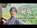 【女1人旅】やっとたどり着いた絶景宿!〈やすらぎの宿ねねんぼう〉