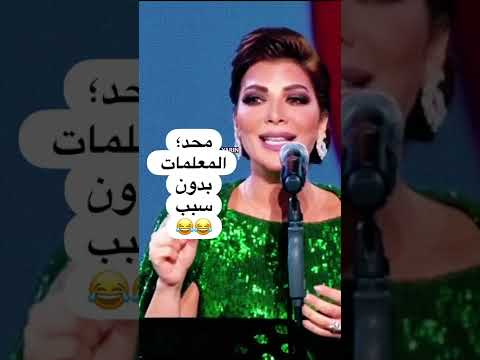 ححصل المعلمات بدون سبب