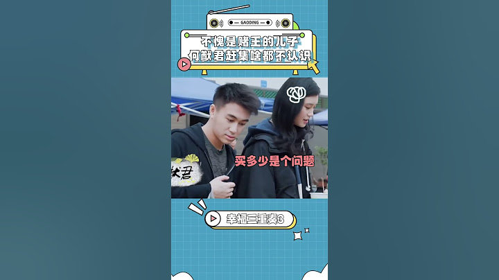 不愧是赌王的儿子，何猷君赶集超新奇，看到啥都不认识 #A965441C80C11B869DB2931BD711B1CC幸福三重奏 #综艺 #何猷君 shorts