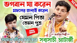Like father, like son! Must listen once. Sabyasachi Chatterjee Kirtan.