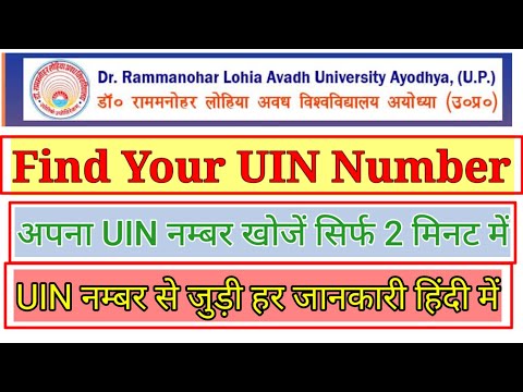 How to find UIN number|dr ram manohar Lohia Awadh University | Rmlau uin | forgot UIN number 2021