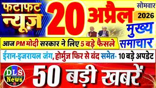 Today Breaking News ! आज 20 अप्रैल 2026 के मुख्य समाचार बड़ी खबरें, PM Modi, UP, Bihar, Delhi, SBI screenshot 1