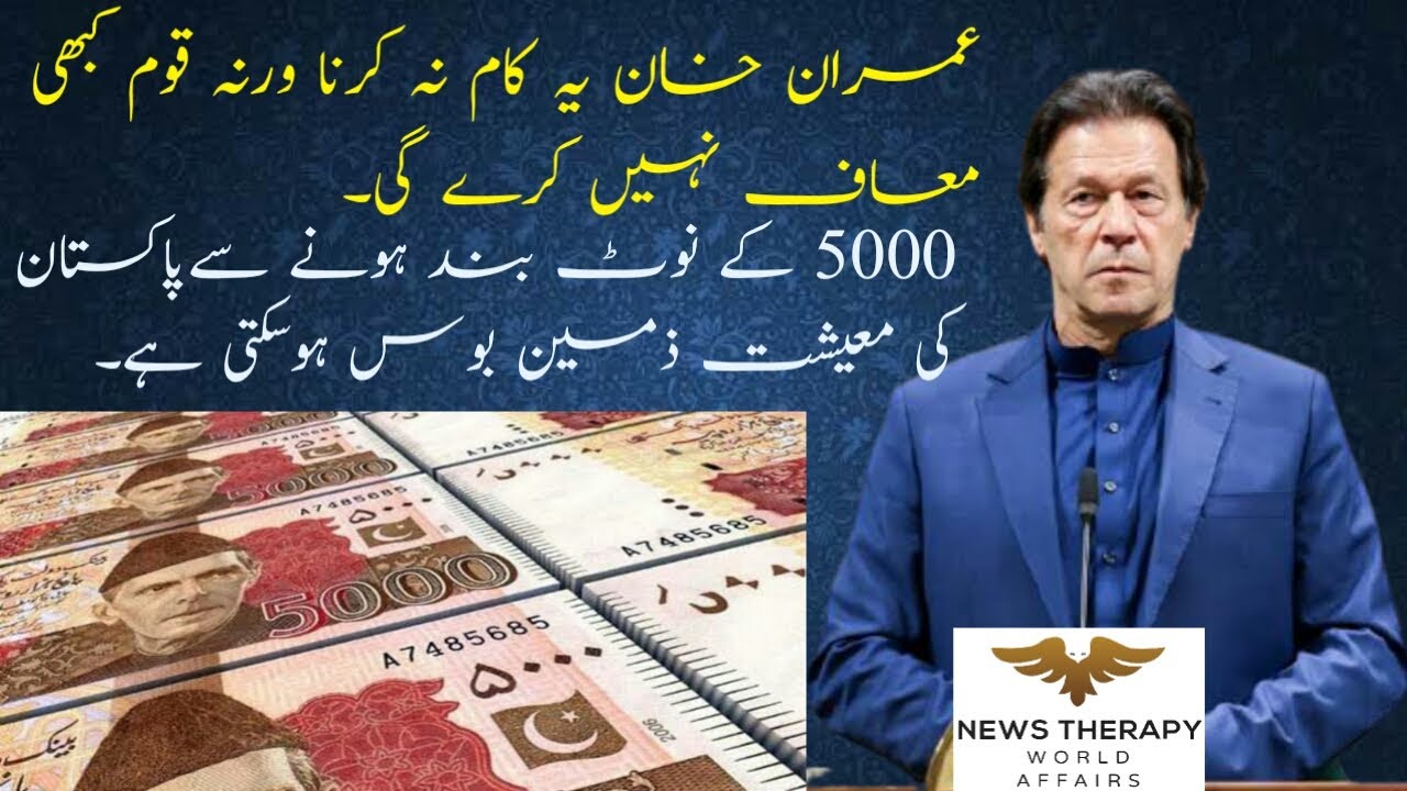 Will 5 thousand rupee notes be demonetized in Pakistan?