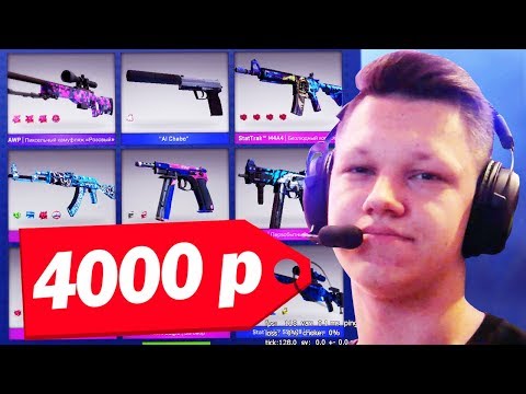 ЧТО КУПИТ ШКОЛЬНИК НА 4000 РУБЛЕЙ ИЗ СКИНОВ В CS:GO // БИЧ ЗАКУПКА СКИНОВ (CS:GO)