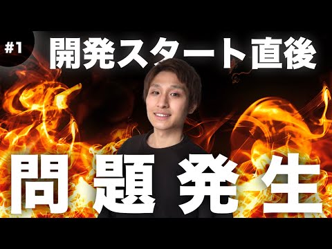 【問題発生！？】 プログラミング初心者がFlutterでアプリ開発してみる【ドキュメンタリー企画1話】
