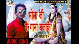 Aman Sharma Ll Bhola Ji Ke Gana Bajake Ll Hit Bol Bam Song Ll
