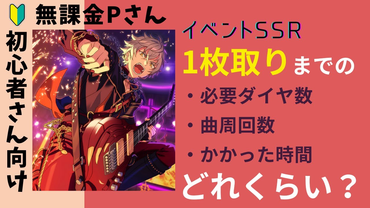 あんスタmusic 無課金 初心者p向け イベ産星5 1枚取りにかかる時間 ダイヤはどれくらい 2分で走り方まとめ Youtube